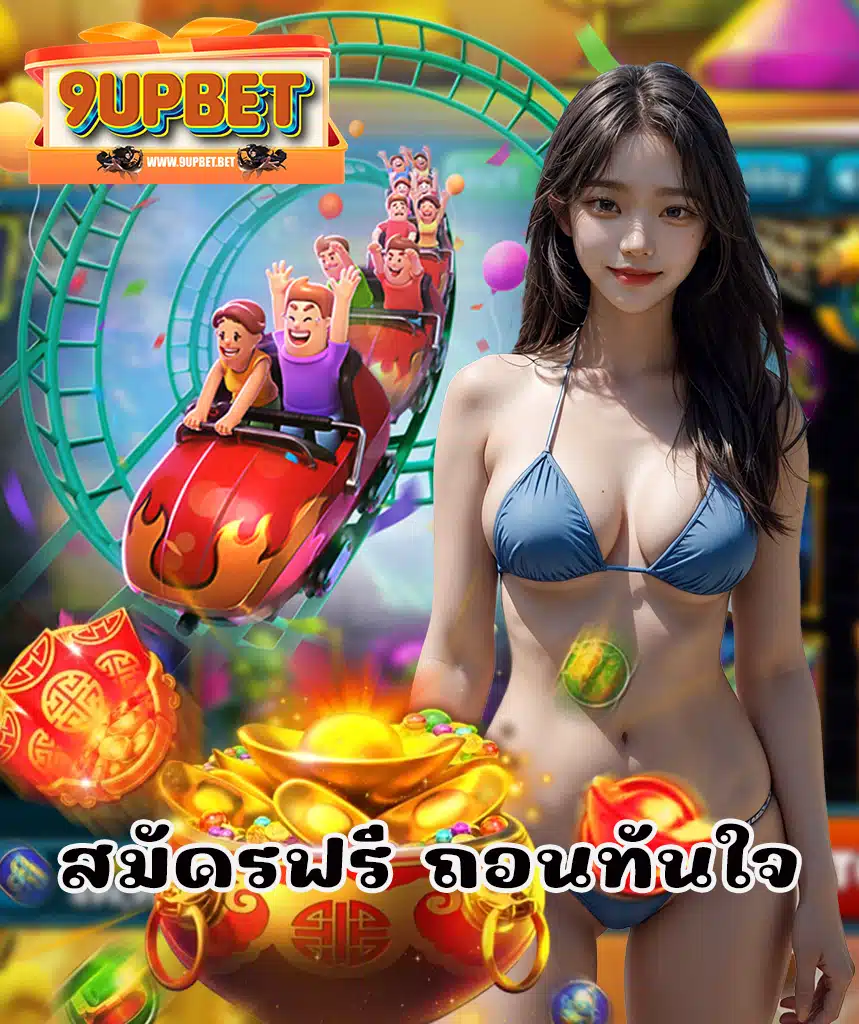 9upbet เล่นผ่านมือถือ