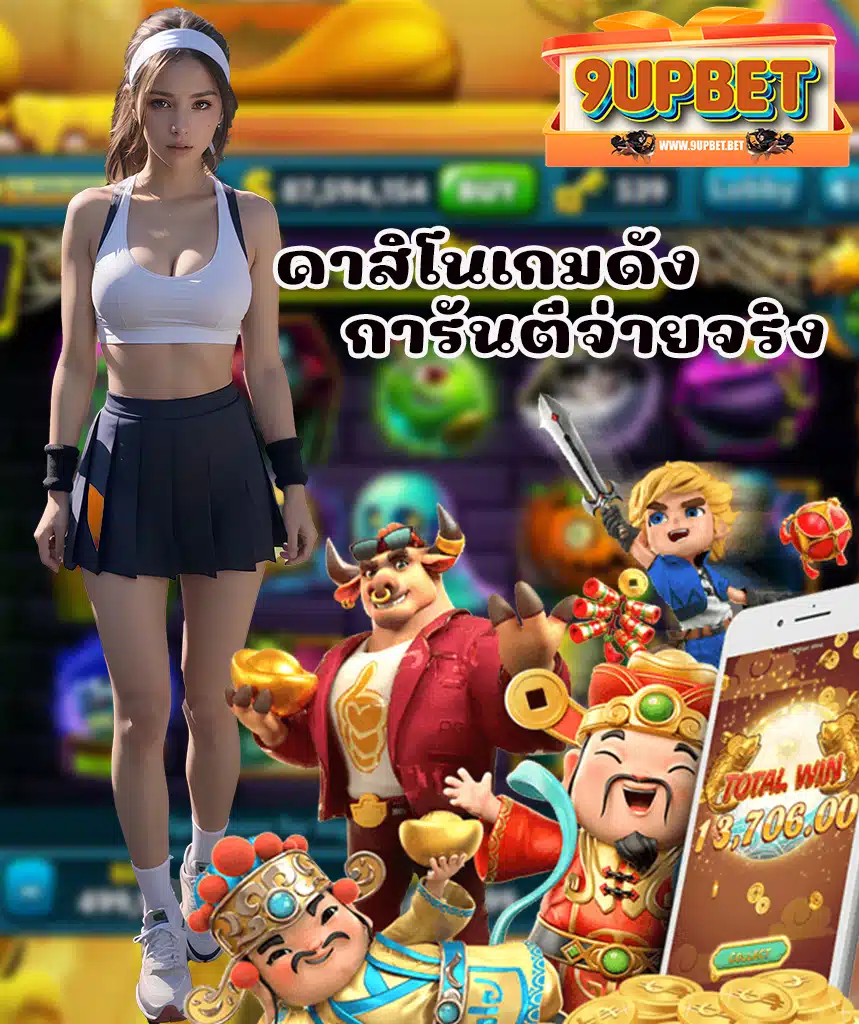 9upbet ฝาก ถอนผ่านวอลเลท