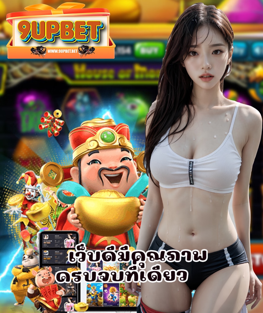 9upbet ทางเข้า